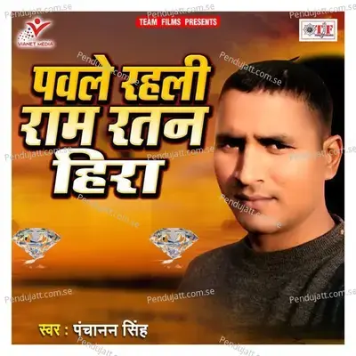 Pawale Rahali Ram Ratan Heera - Panchanan Singh album cover 