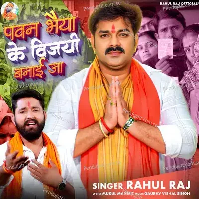 Pawan Bhaiya Ke Vijayi Banae Ja - Rahul Raj