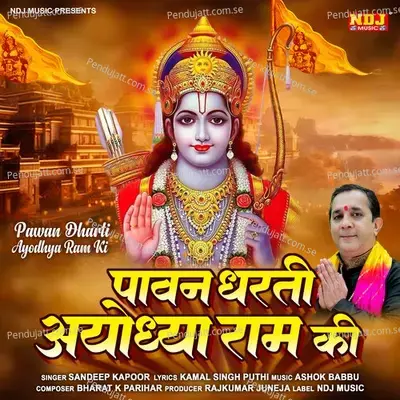 Pawan Dharti Ayodhya Ram Ki - Sandeep Kapoor album cover 