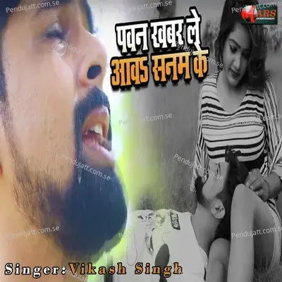 Pawan Khabar Le Aawa Sanam Ke - Vikash Singh album cover 