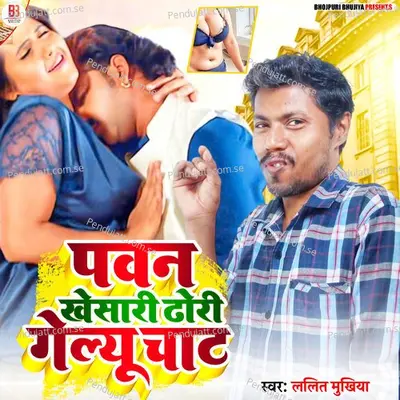 Pawan Kheshari Dhhori Gelyu Chat - Lalit Mukhiya album cover 