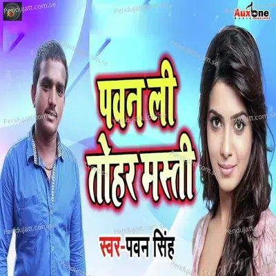 Pawan Li Tohar Masti - Pawan Singh album cover 