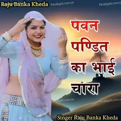 Pawan Pandit Ka Bhai Chara - Raju Banka Kheda
