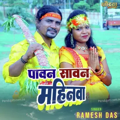 Pawan Sawan Mahinwa - Ramesh Das album cover 