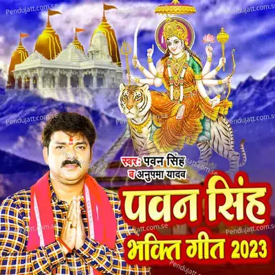 Pawan Singh Bhakti Geet 2023 - Pawan Singh album cover 