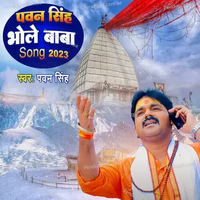 Pawan Singh Bhole Baba Song 2023 - Yog prakash sah