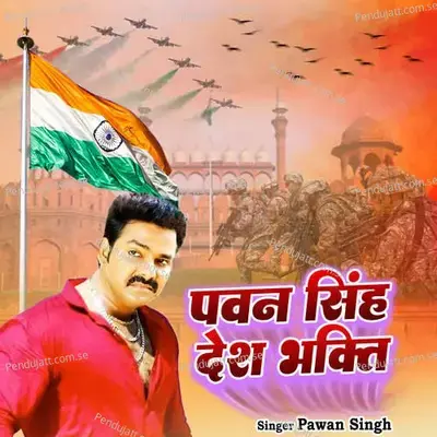 Pawan Singh Desh Bhakti - Pawan Singh album cover 