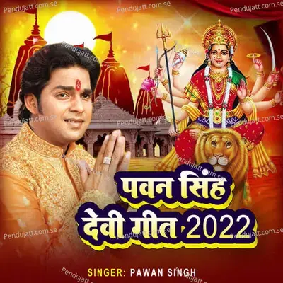 Pawan Singh Devi Geet 2022 - Priyanka Singh