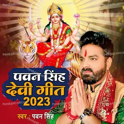 Pawan Singh Devi Geet 2023 - Pawan Singh album cover 