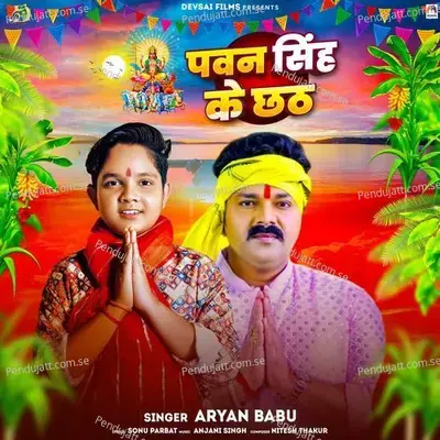 Pawan Singh Ke Chhath - Aryan Babu album cover 