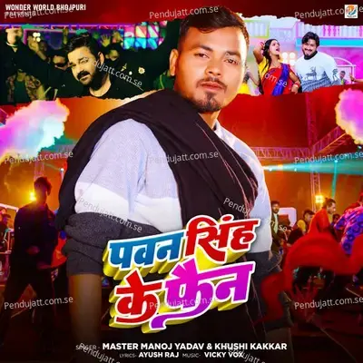 Pawan Singh Ke Fan - Master Manoj Yadav album cover 