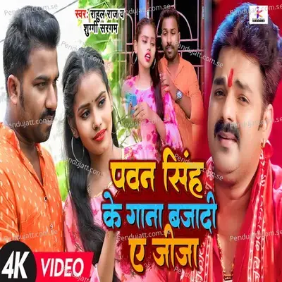 Pawan Singh Ke Gana Baja Di Ae Jija - Rahul Raj album cover 