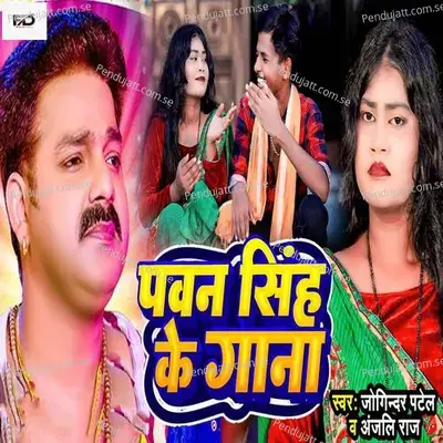 Pawan Singh Ke Gana - Jogindar Patel album cover 