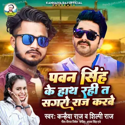 Pawan Singh Ke Hath Rahi Ta Sagro Raj Karbe - Kanhaiya Raj album cover 