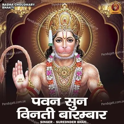 Pawan Sun Vinti Barambar - Surender Bhati album cover 