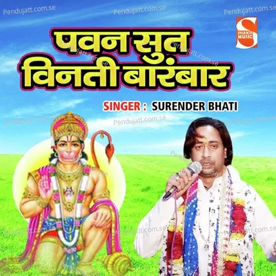 Pawan Sut Vinti Barmba - Surender Bhati album cover 