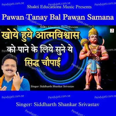 Pawan Tanay Bal Pawan Samana - Siddharth Shankar Srivastav album cover 