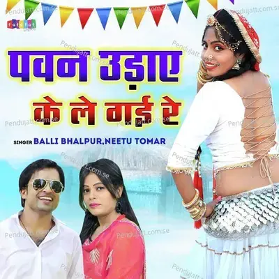Pawan Uday Ke Le Gayi Re - Balli Bhalpur