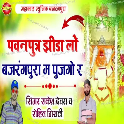 Pawanputr Jheeda Lo Bajrangpura Mai Pujgo Re - Rakesh Devra album cover 