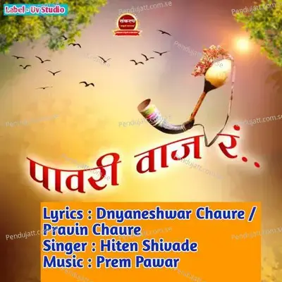 Pawari Waj R - Dnyneshwar Chaure