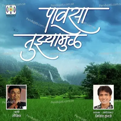 Pawasa Tuzyamule - Milind Ingle album cover 