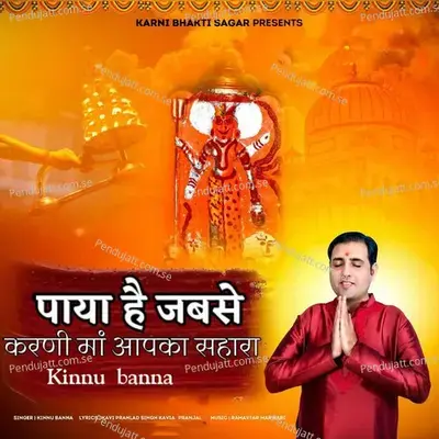 Paya Hai Jabse Karni Maa Aapka Sahara - Kinnu Banna album cover 