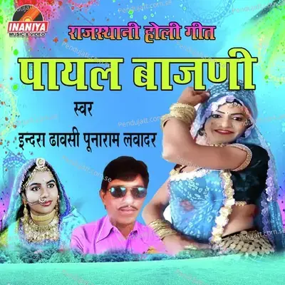 1  Payal Baajani Nandal Beera - Punaram Lavader album cover 