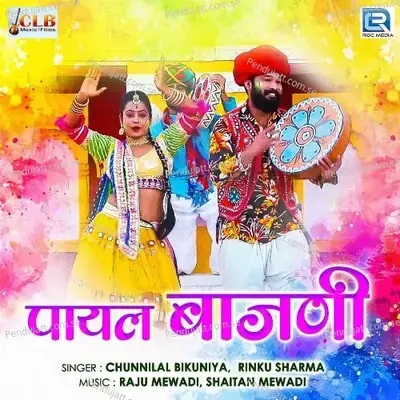 Payal Baajni - Chunnilal Bikuniya album cover 