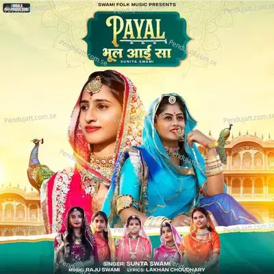 Payal Bhul Aai Sa - Sunita Swami album cover 