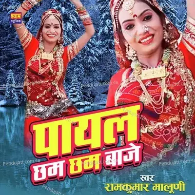 Payal Cham Cham Baje - Ramkumar Maluni album cover 