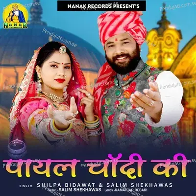 Payal Chandi Ki - Shilpa Bidawat album cover 