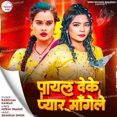 Payal Deke Pyar Mangela - Karishma Kakkar