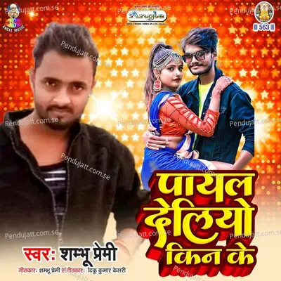 Payal Deliyo Kin Ke - Shambhu Premi album cover 