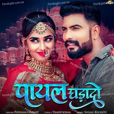 Payal Ghadado - Poonam Gehlot album cover 