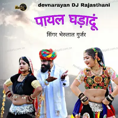 Payal Ghadadun - Bheru Lal Gurjar album cover 