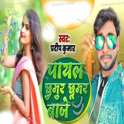 Payal Jhumur Jhumur Baaje - Pradeep Kumar album cover 
