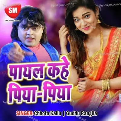Payal Kahe Piya Piya - Guddu Rangila cover album