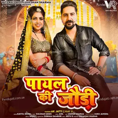 Payal Ki Jodi - Kavita Shobu album cover 
