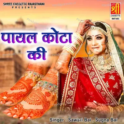 Payal Kota Ki - Sawari Bai