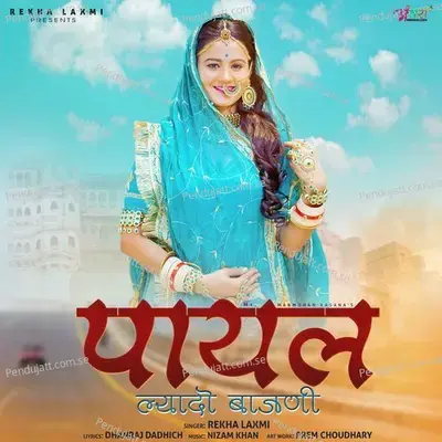 Payal Laydo Bajni - Rekha Laxmi album cover 