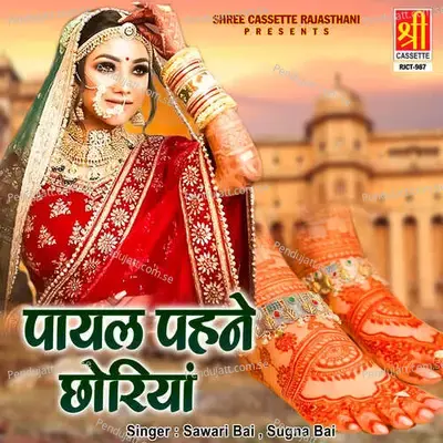Payal Pehne Chhoriyan - Sawari Bai