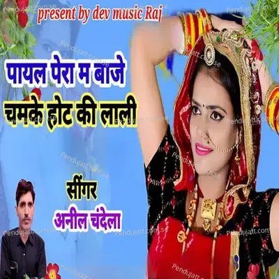 Payal Pera Me Baaje Chamke Hoth Ki Lali - Anil Chandela album cover 