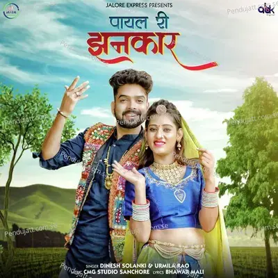 Payal Ri Jhankaar - Dinesh Solanki album cover 