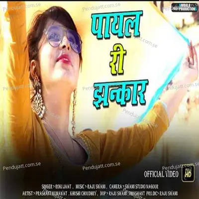 Payal Ri Jhankar - Roki Jaat album cover 