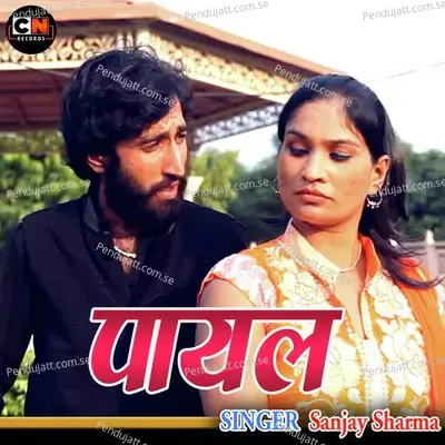 Payal - Sanjay Sharma album cover 