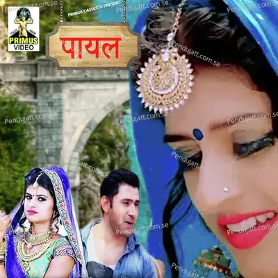 Payal - Teri Cham Cham Bole - Vandana Jangir