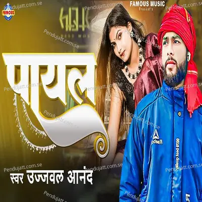 Payal - Ujjwal Anand album cover 