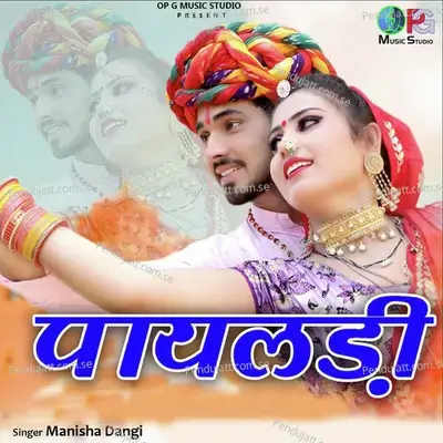 Payaladi - Manisha Dangi album cover 