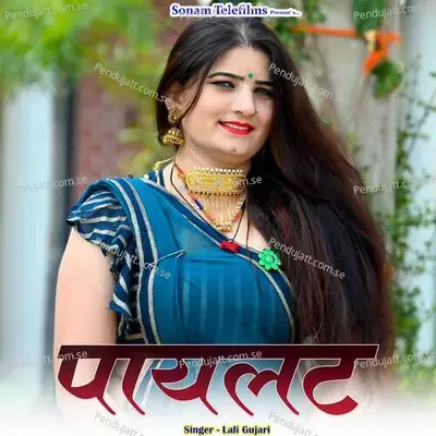 Payalat - Lali Gujari album cover 