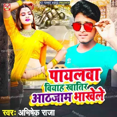 Payalawa Biyah Khatir Aathjaam Bhakhele - Abhishek Raja album cover 